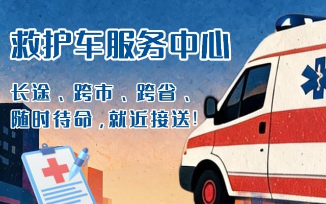 博白救护车出租
