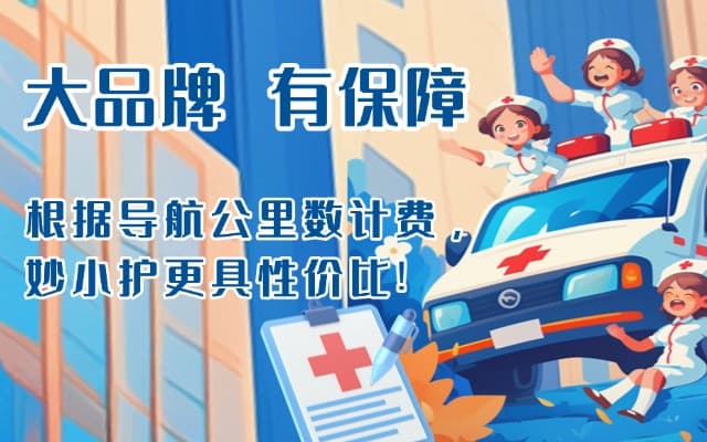 博白救护车转运